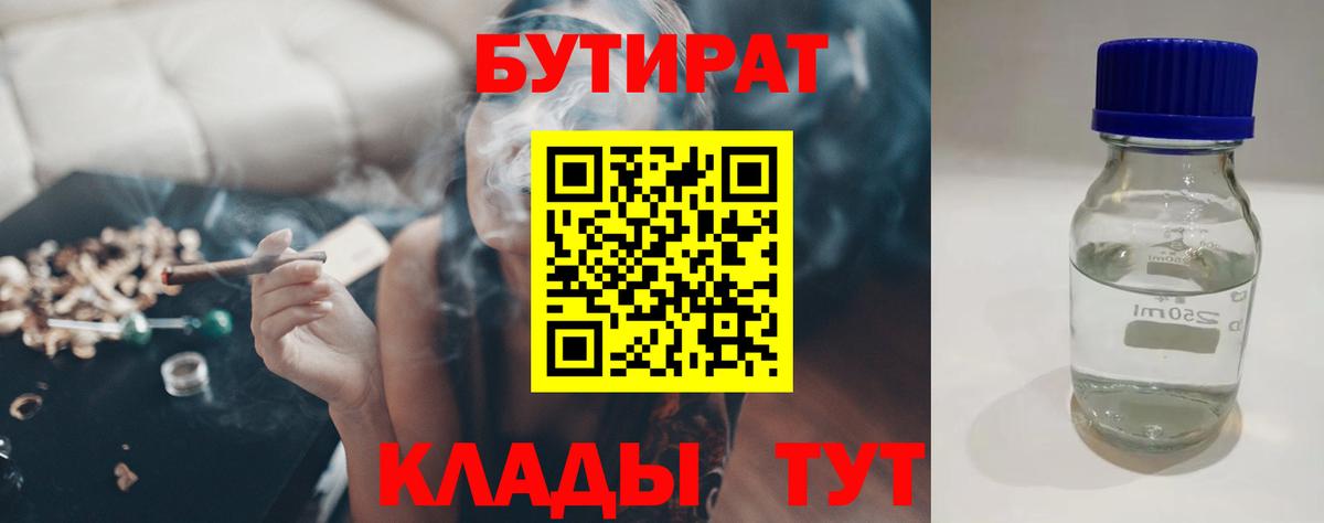 Павлово  Бутират  Вход с VPN  БУТИРАТ BDO 33% 