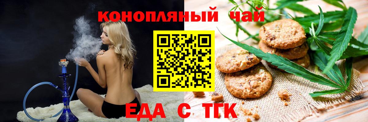 Еда ТГК марихуана  Вход с VPN  Павлово 