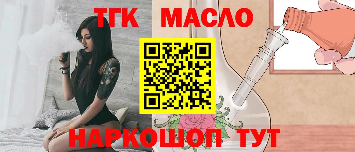 ТГК THC oil  Вход с VPN  Павлово  ТГК гашишное масло 